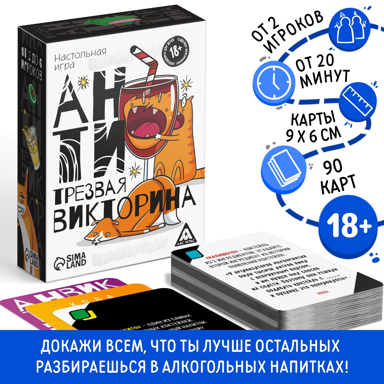 Настольная игра Лас Играс Антитрезвая викторина 90 карт 600017580390