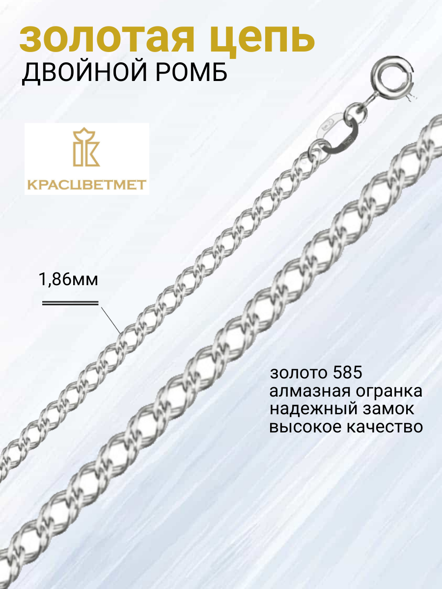 

Цепочка из белого золота 40 см Красцветмет 18-076-3/0,30, 18-076-3/0,30