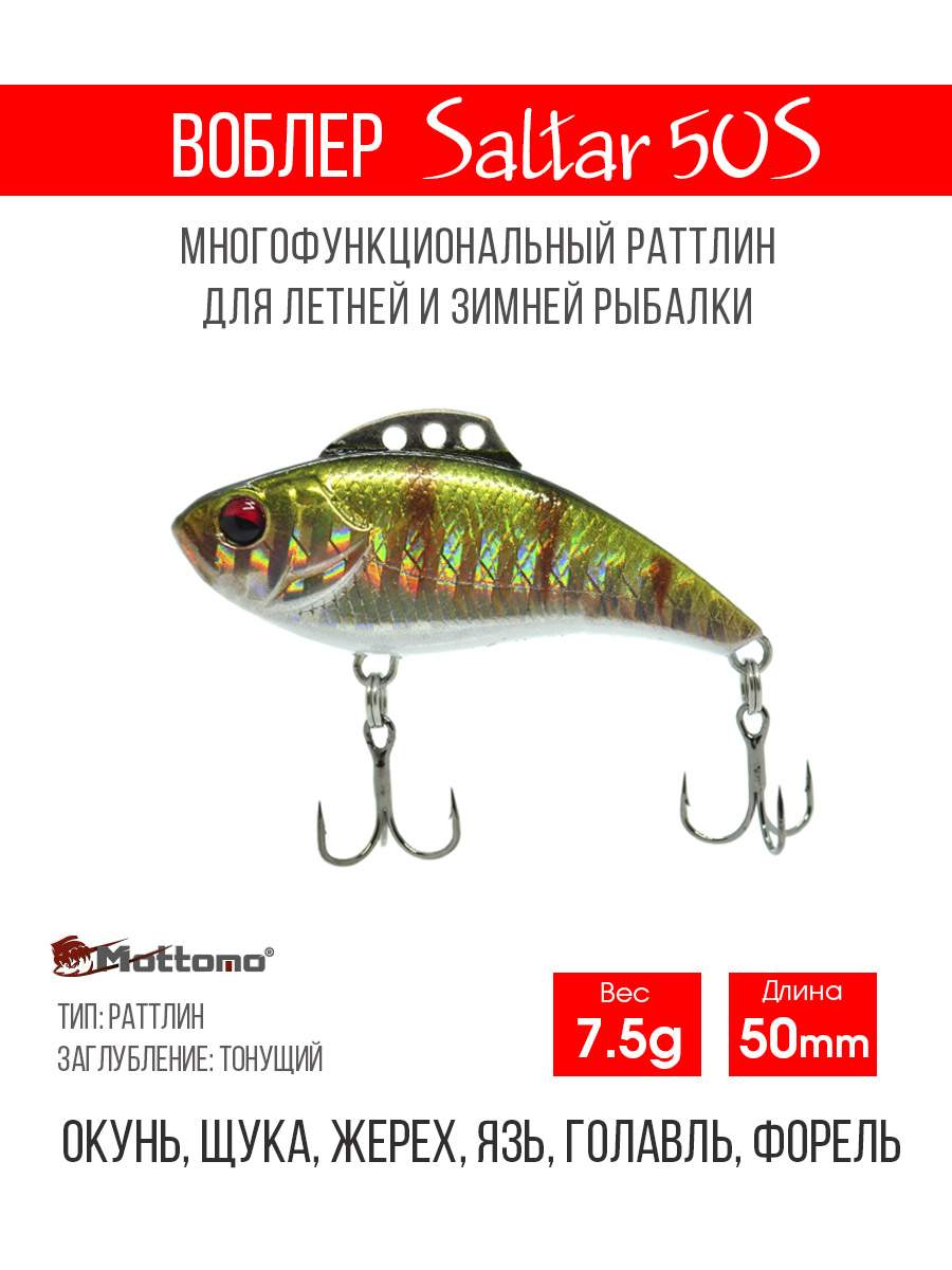 

Воблер Mottomo Saltar 50S 7.5g Perch Ghost, Разноцветный, Saltar