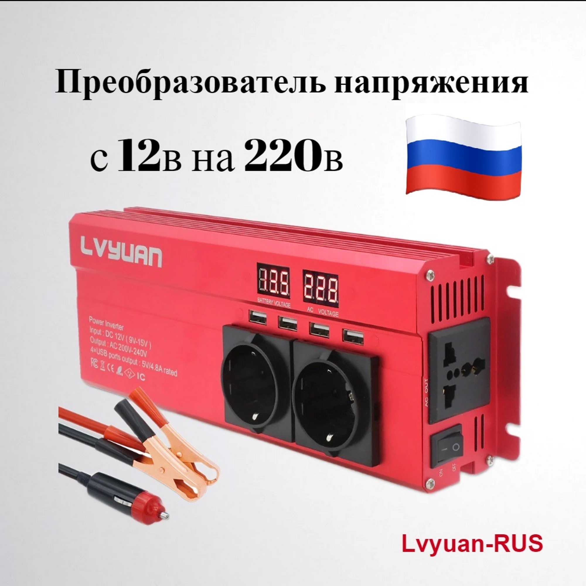 Автомобильный преобразователь напряжения Lvyuan 12В-220В инвертор 6000Вт