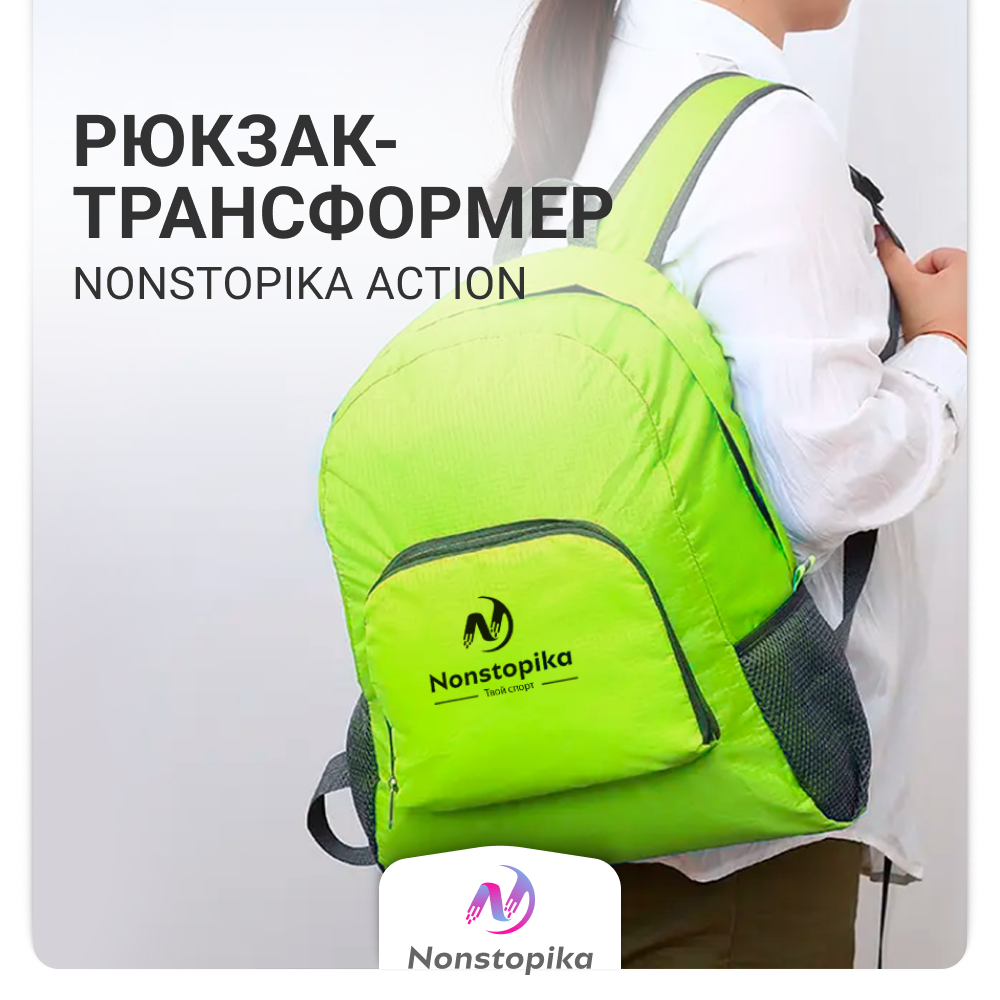Рюкзак Nonstopika Action, цвет зеленый, складной