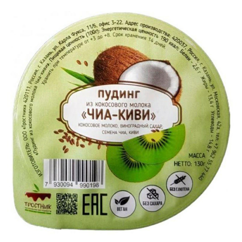

Пудинг Тростник чиа-киви из кокосового молока 13,4% 130 г