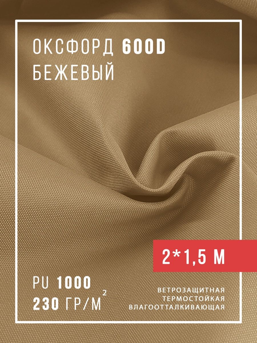 фото Ткань оксфорд 600 водоотталкивающая тентовая уличная на отрез с пропиткой материал oxford nobrand