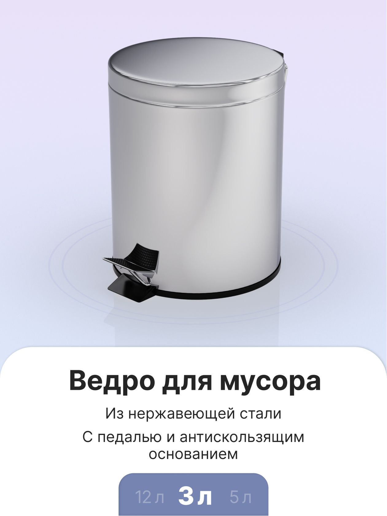 

Ведро ForA H101 для мусора хром 3 л