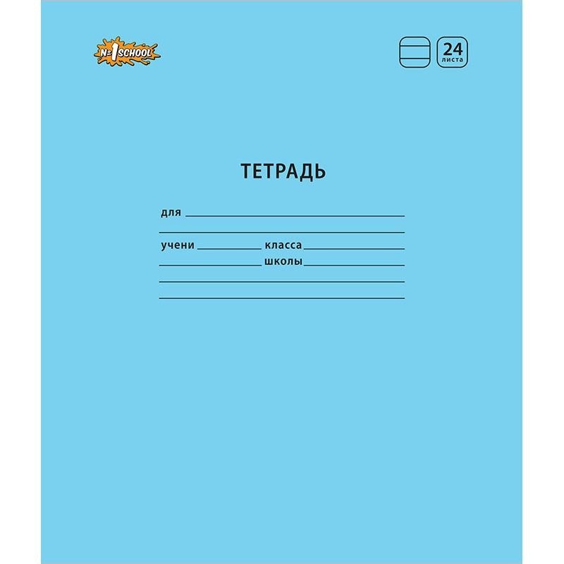 

Тетрадь №1 School Отличник Голубая А5, 24 листа, линия 10 шт