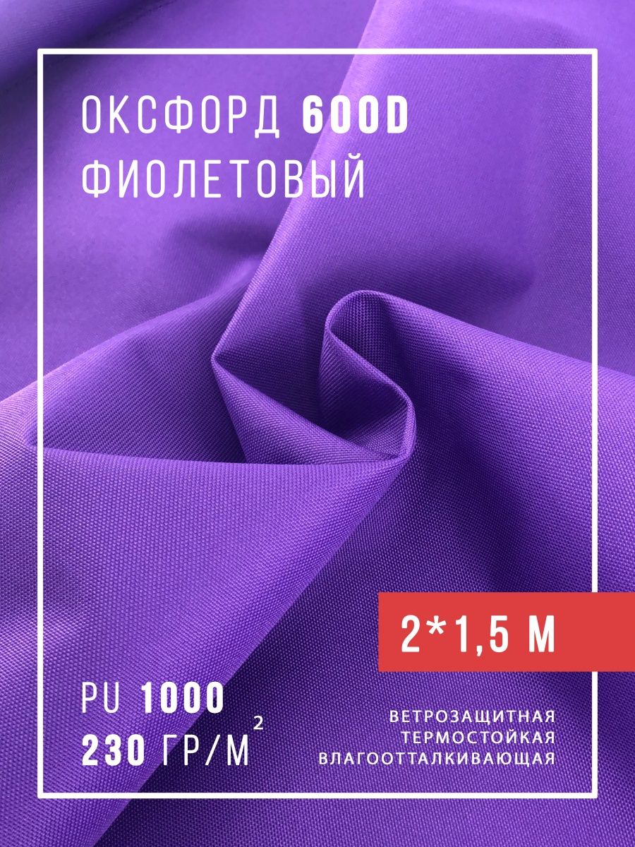 фото Ткань оксфорд 600 водоотталкивающая тентовая уличная на отрез с пропиткой материал oxford nobrand