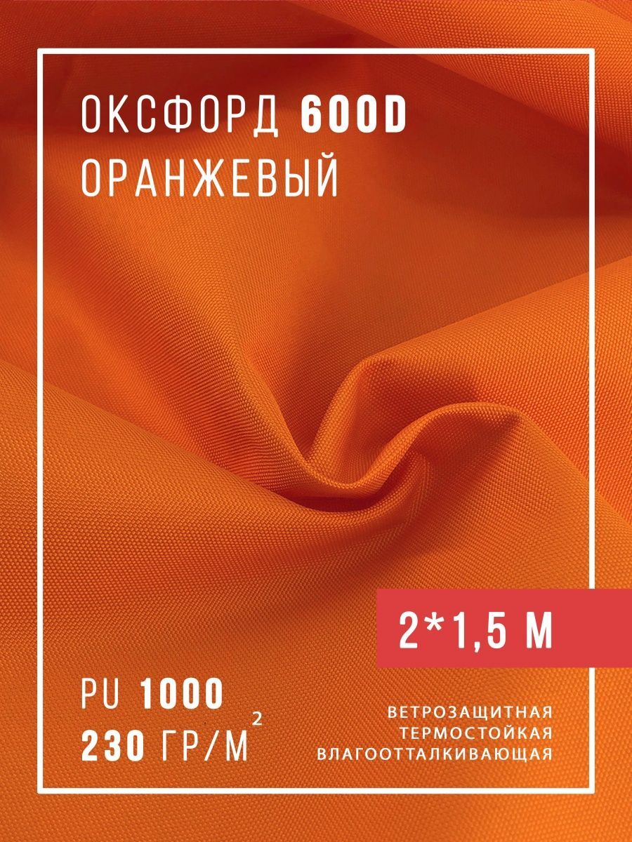 фото Ткань оксфорд 600 водоотталкивающая тентовая уличная на отрез с пропиткой материал oxford nobrand