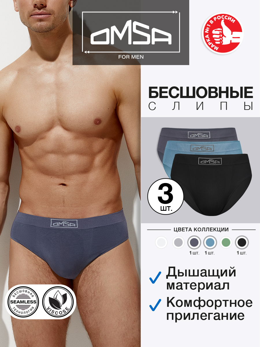 

Комплект трусов мужских Omsa B_OmB 2225 серых, черных 2XL, Серый;черный, B_OmB 2225