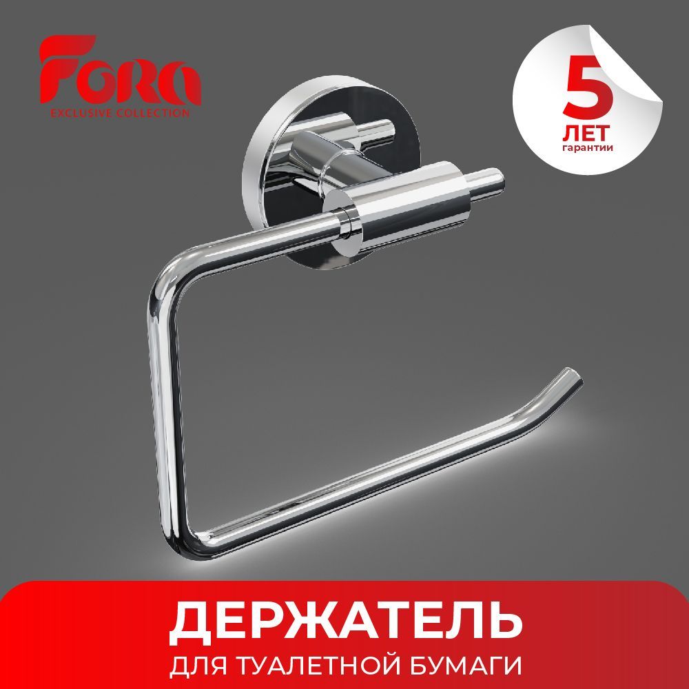 Держатель для туалетной бумаги ForA FOR-LORD016CR