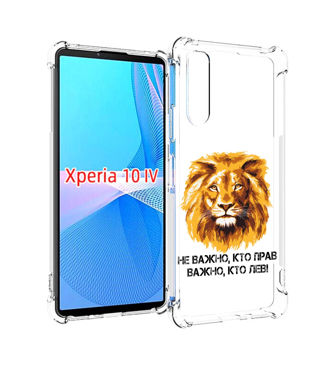 

Чехол MyPads мудрый лев для Sony Xperia 10 IV (10-4), Прозрачный, Tocco