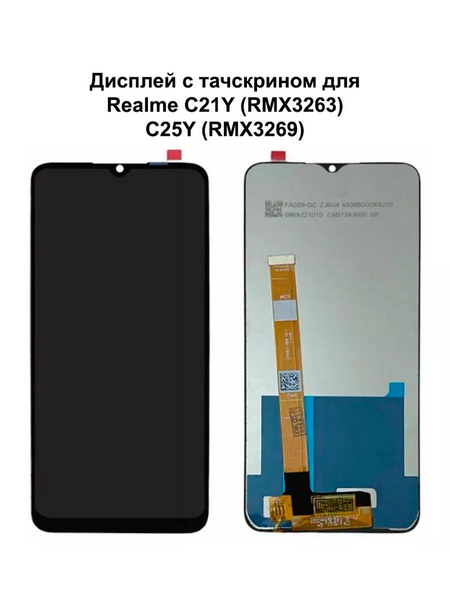 

Дисплей Realme RMX3263 для смартфона Realme C21Y, C25Y, C21Y (RMX3263);C25Y (RMX3269)