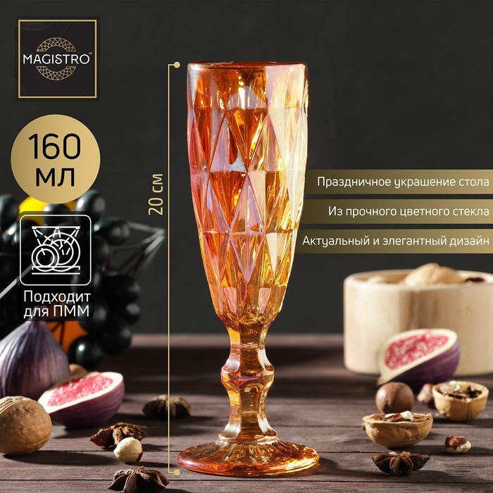 фото Бокал для шампанского magistro «круиз», 160 мл, 7?20 см, цвет янтарный