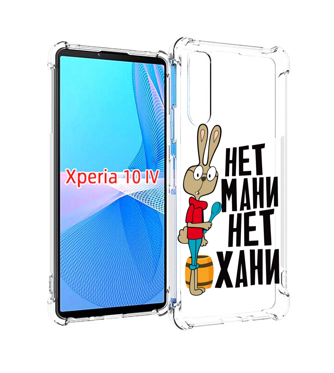 

Чехол MyPads нет мани нет хани для Sony Xperia 10 IV (10-4), Прозрачный, Tocco