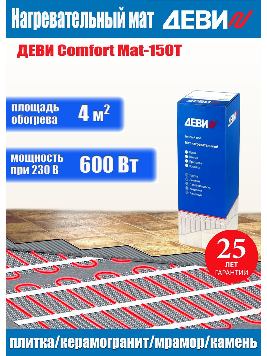 фото Теплый пол электрический под плитку девиcomfort-4.0