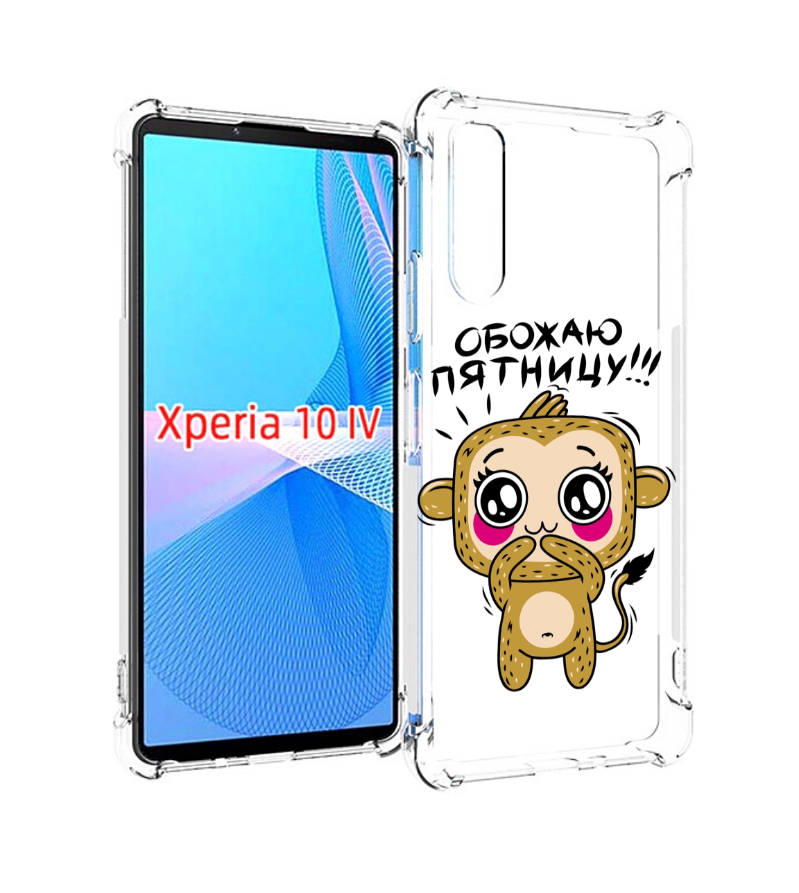 

Чехол MyPads обожаю пятницу для Sony Xperia 10 IV (10-4), Прозрачный, Tocco