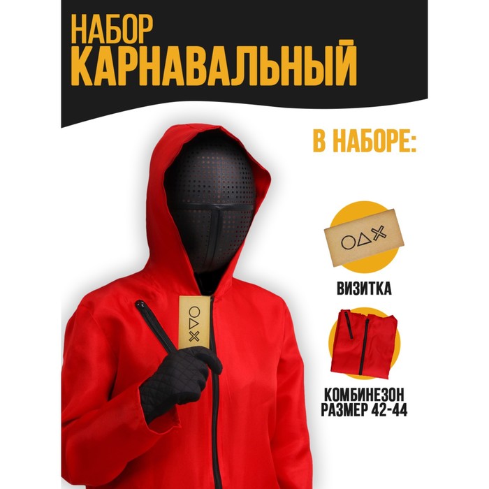 

Карнавальный костюм «Ты в игре» (комбинезон + визитка), 7599864