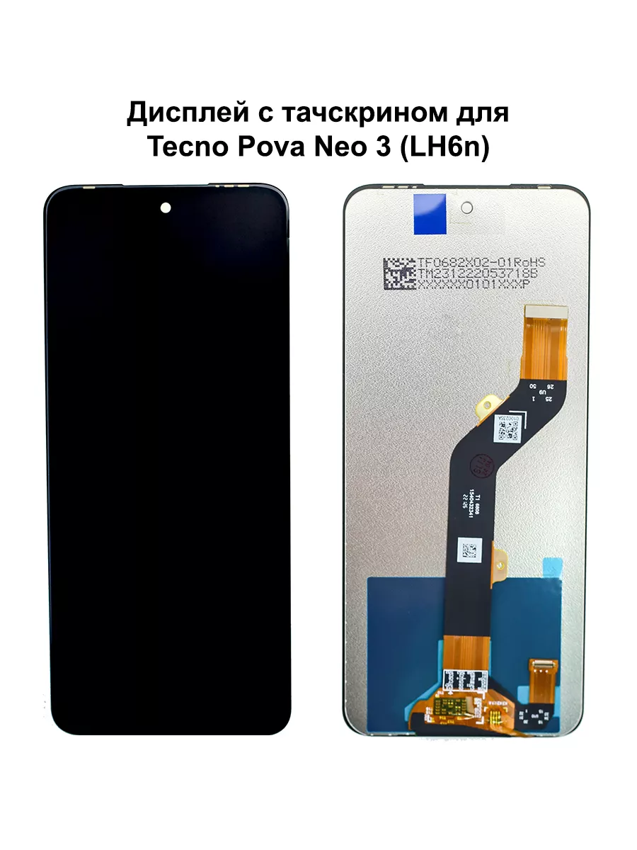 Дисплей Tecno LH6n для смартфона Tecno Pova Neo 3 1726₽