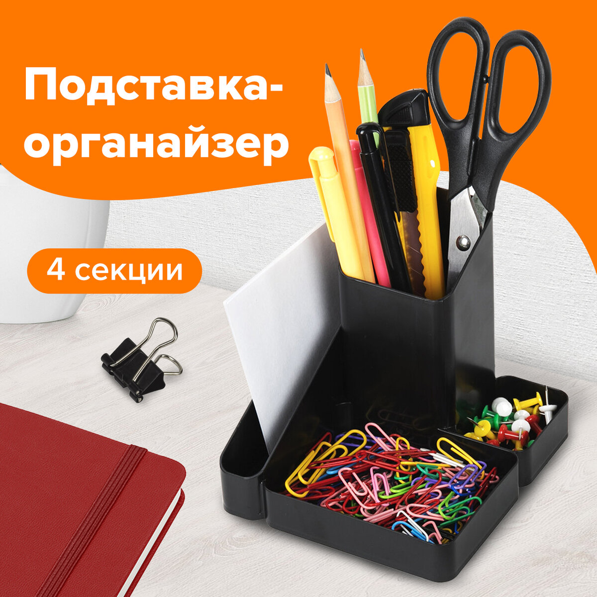 

Подставка-органайзер Brauberg Office Style 238097, 4 отделения, черная, Черный