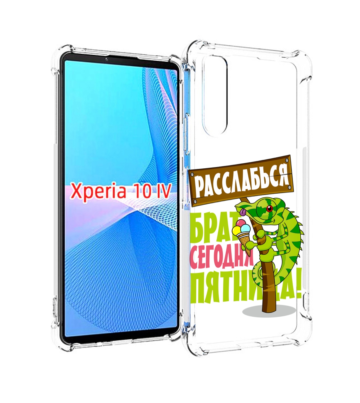 

Чехол MyPads пятница для Sony Xperia 10 IV (10-4), Прозрачный, Tocco