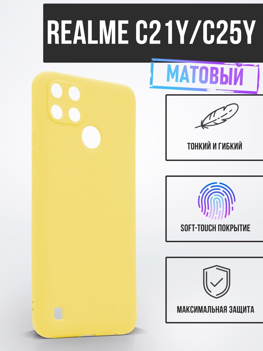 Силиконовый чехол TPU Case матовый для Realme C21Y лимонный