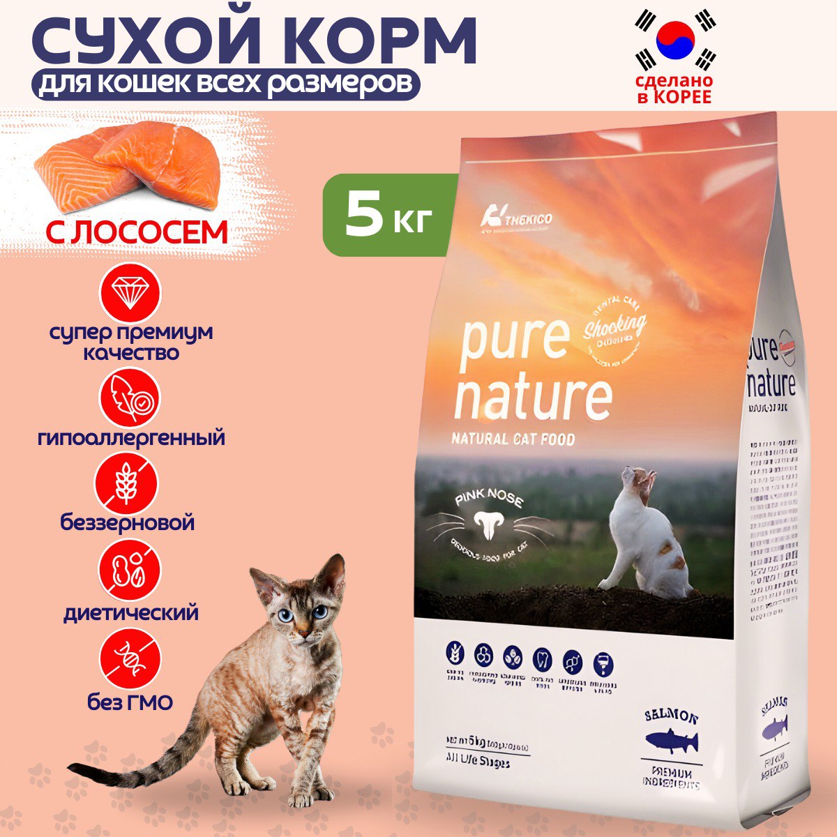 

Сухой корм для кошек Pure Nature гипоаллергенный беззерновой, с лососем, 5кг