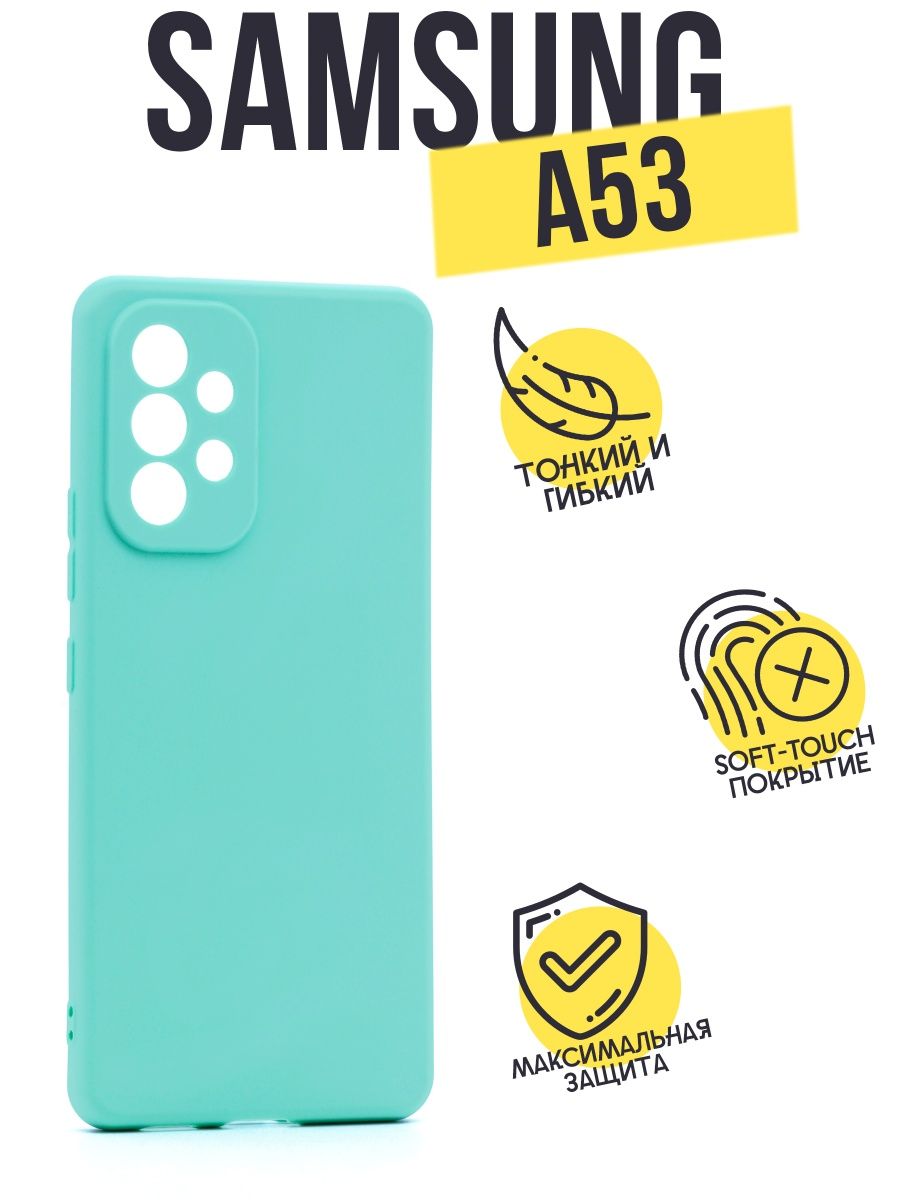 Силиконовый чехол TPU Case матовый для Samsung A53 тиффани