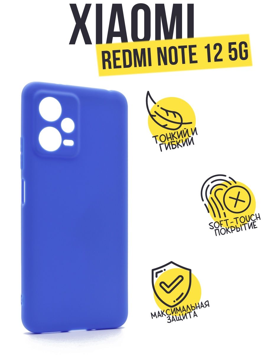 

Силиконовый чехол TPU Case матовый для Xiaomi Redmi Note 12 5G синий