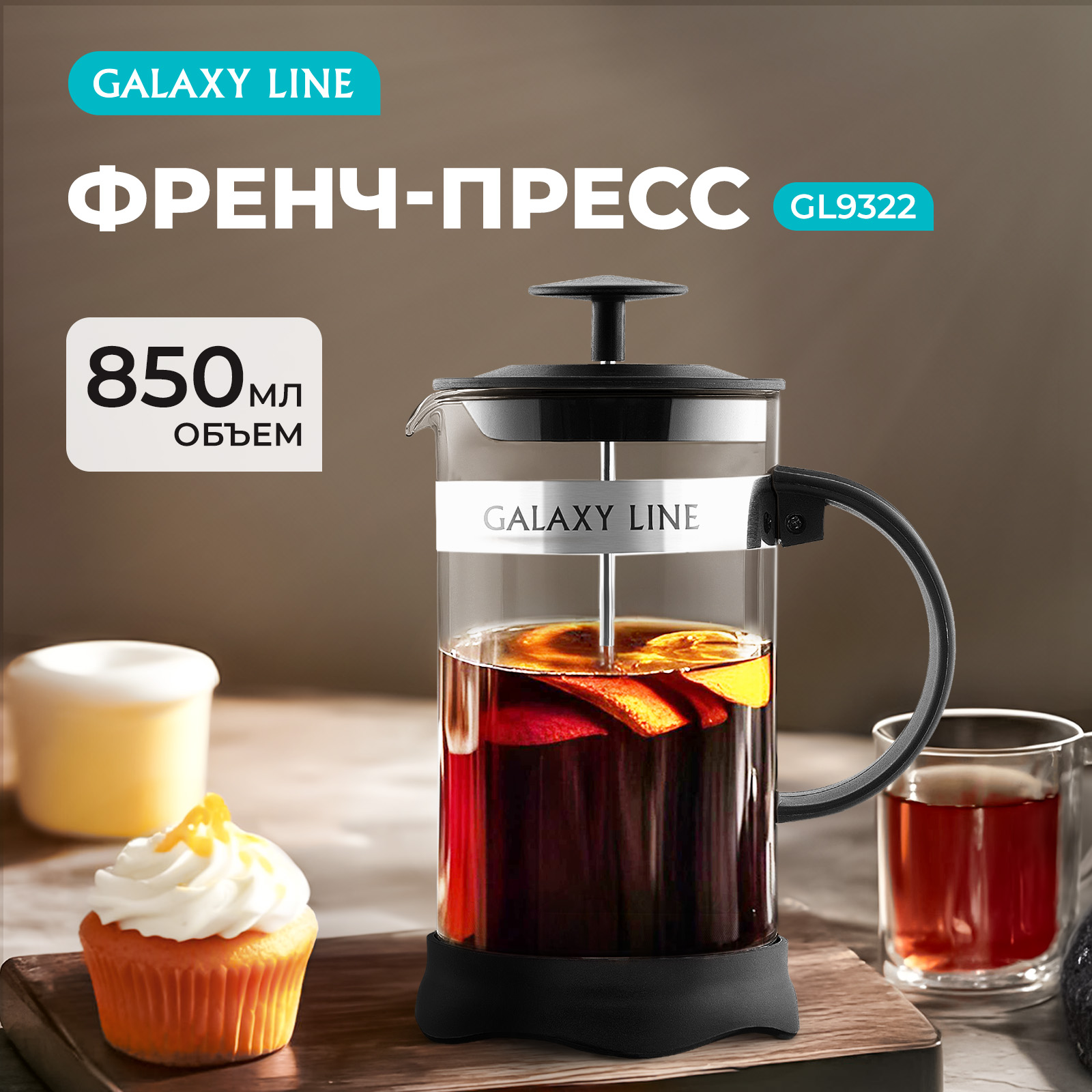 Френч-пресс GALAXY LINE GL9322 910₽