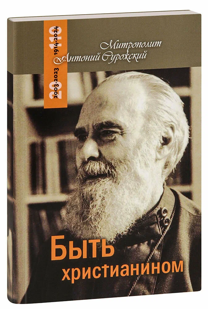 

Быть христианином