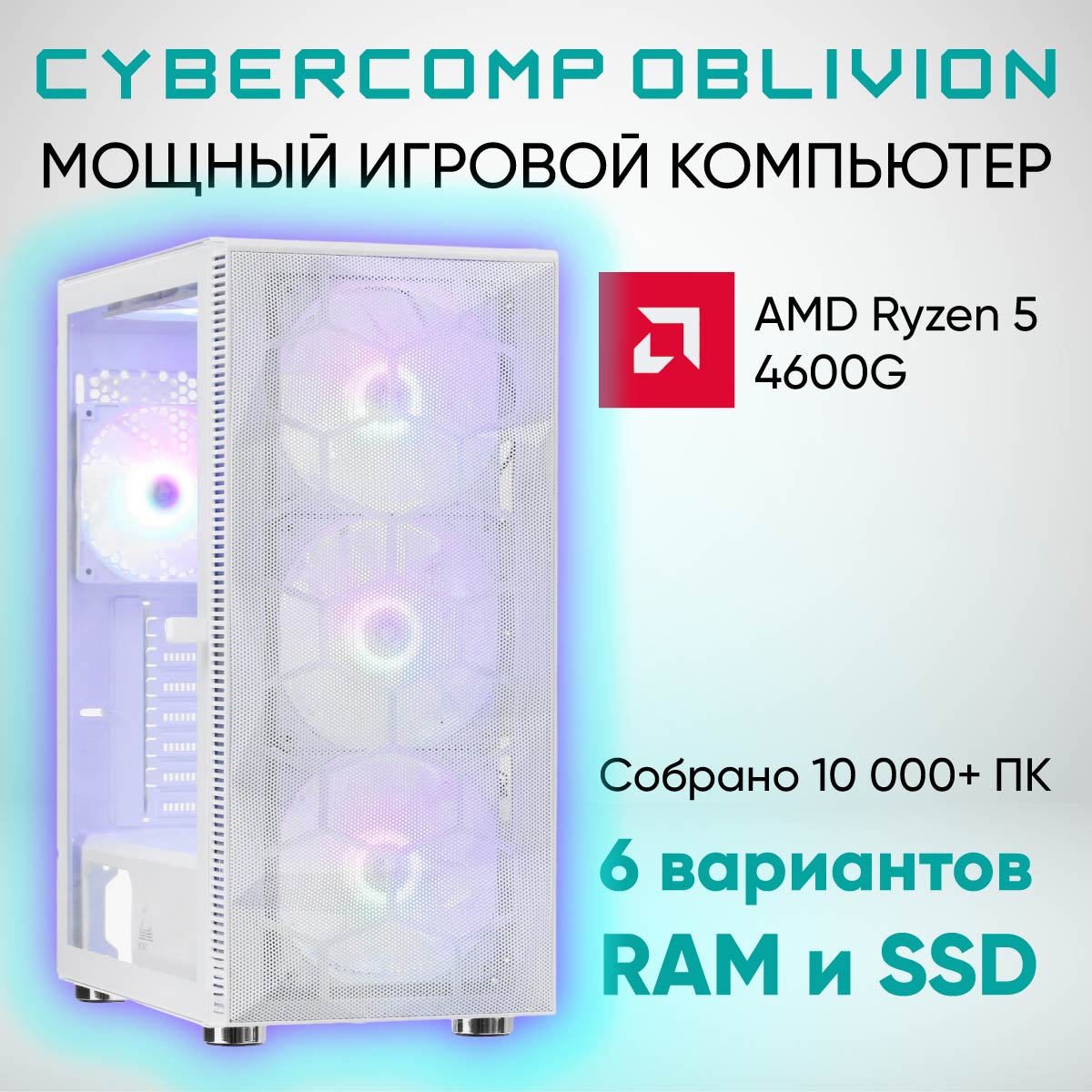 

Системный блок CyberComp Home Oblivion M1.1, Home Oblivion M1.1