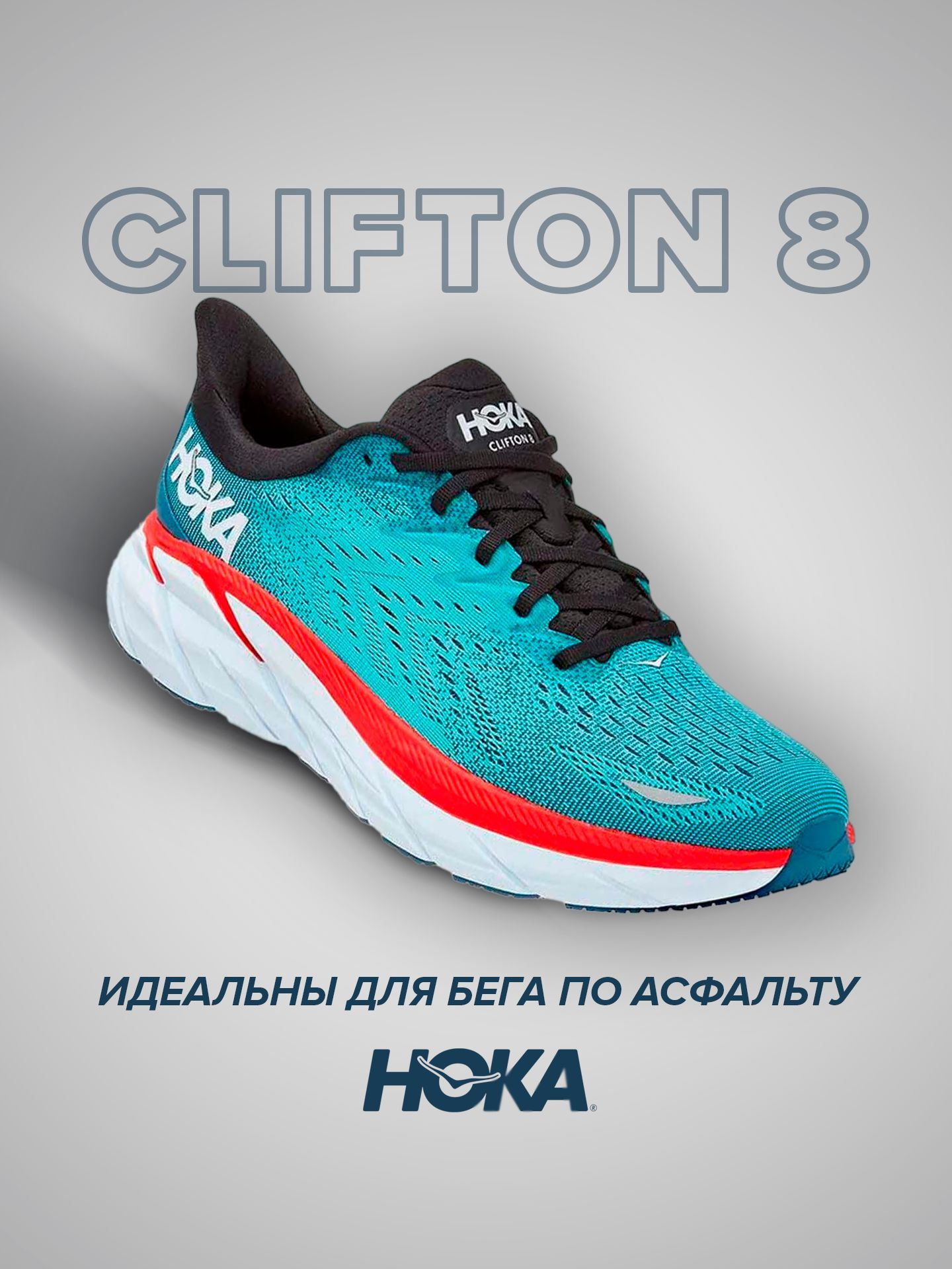 

Кроссовки унисекс Hoka Clifton 8 бирюзовые 7.5 US, Бирюзовый, Clifton 8 Wide
