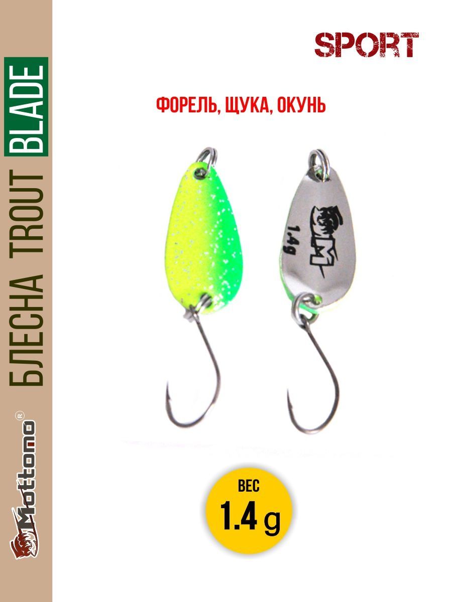 

Блесна Mottomo Trout Blade Sport 1.4g 008, Trout Blade Sport