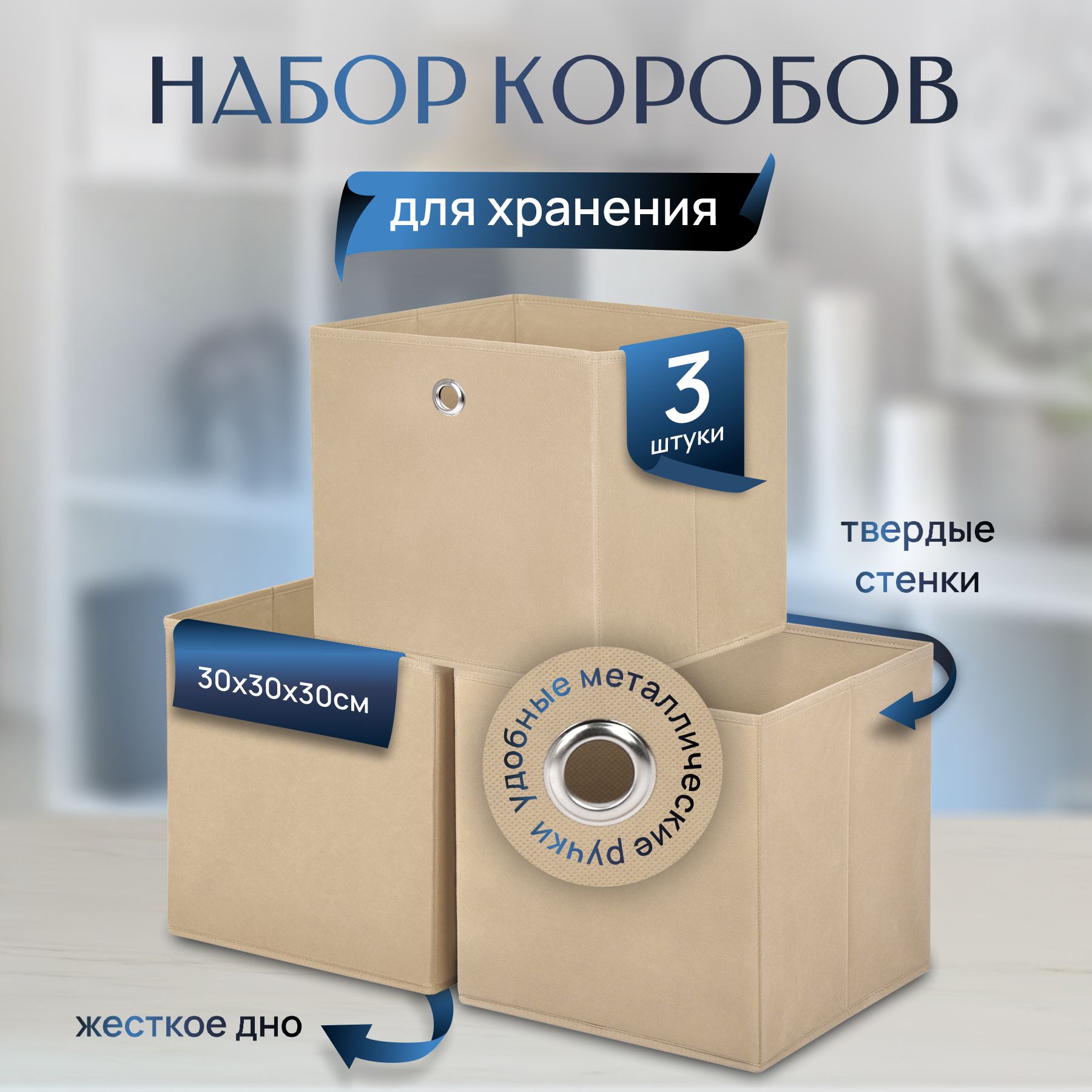

Коробки для хранения Swensa HHSS-3010-BG-S3 бежевые 3 шт, HHSS
