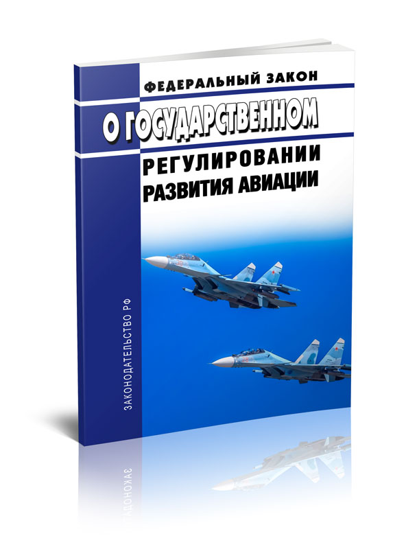 20 апреля 2024 закон. Развитие авиации. Развитие авиации в России.