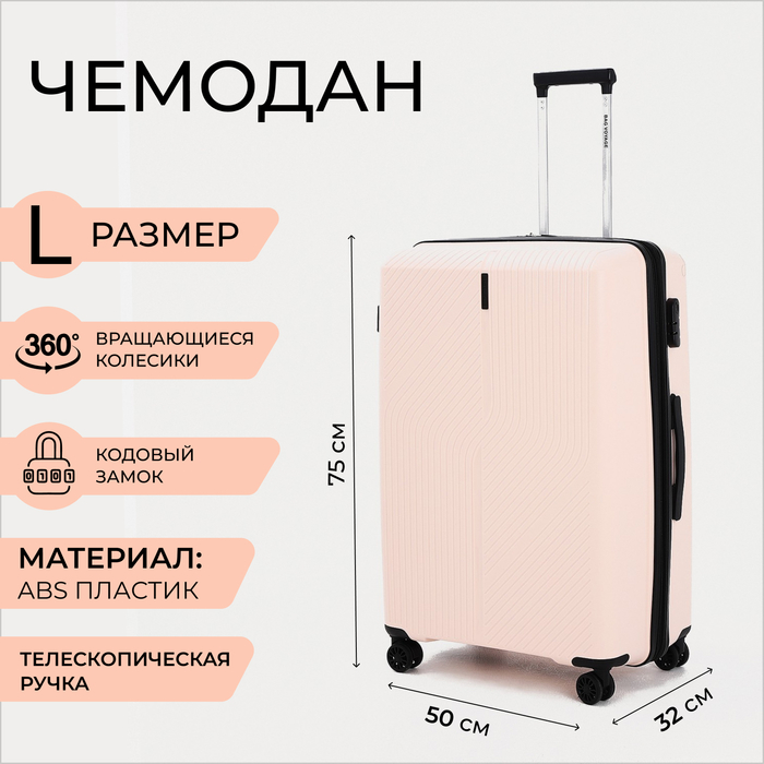 Чемодан женский Bagvoyage 20 розовый, 75х32х50 см