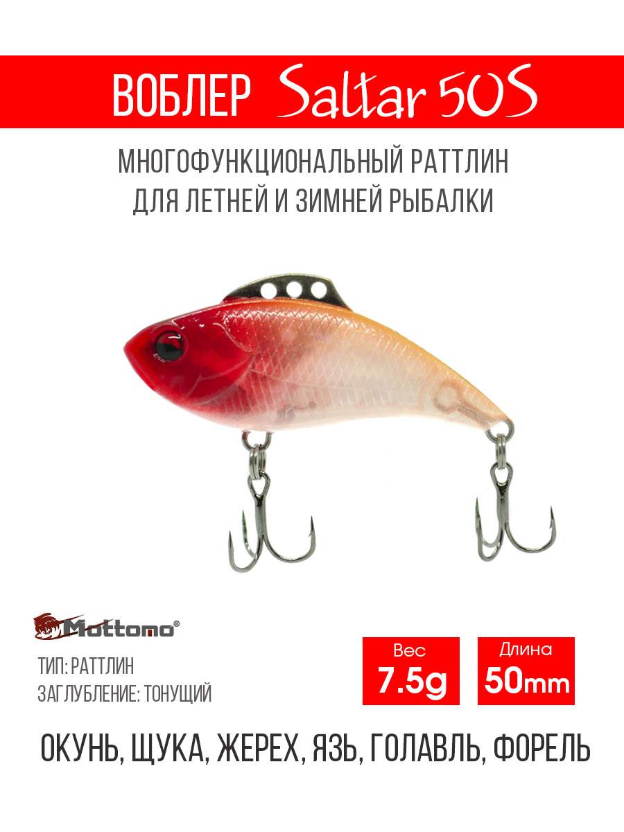 

Воблер Mottomo Saltar 50S 7.5g Red Head, Разноцветный, Saltar