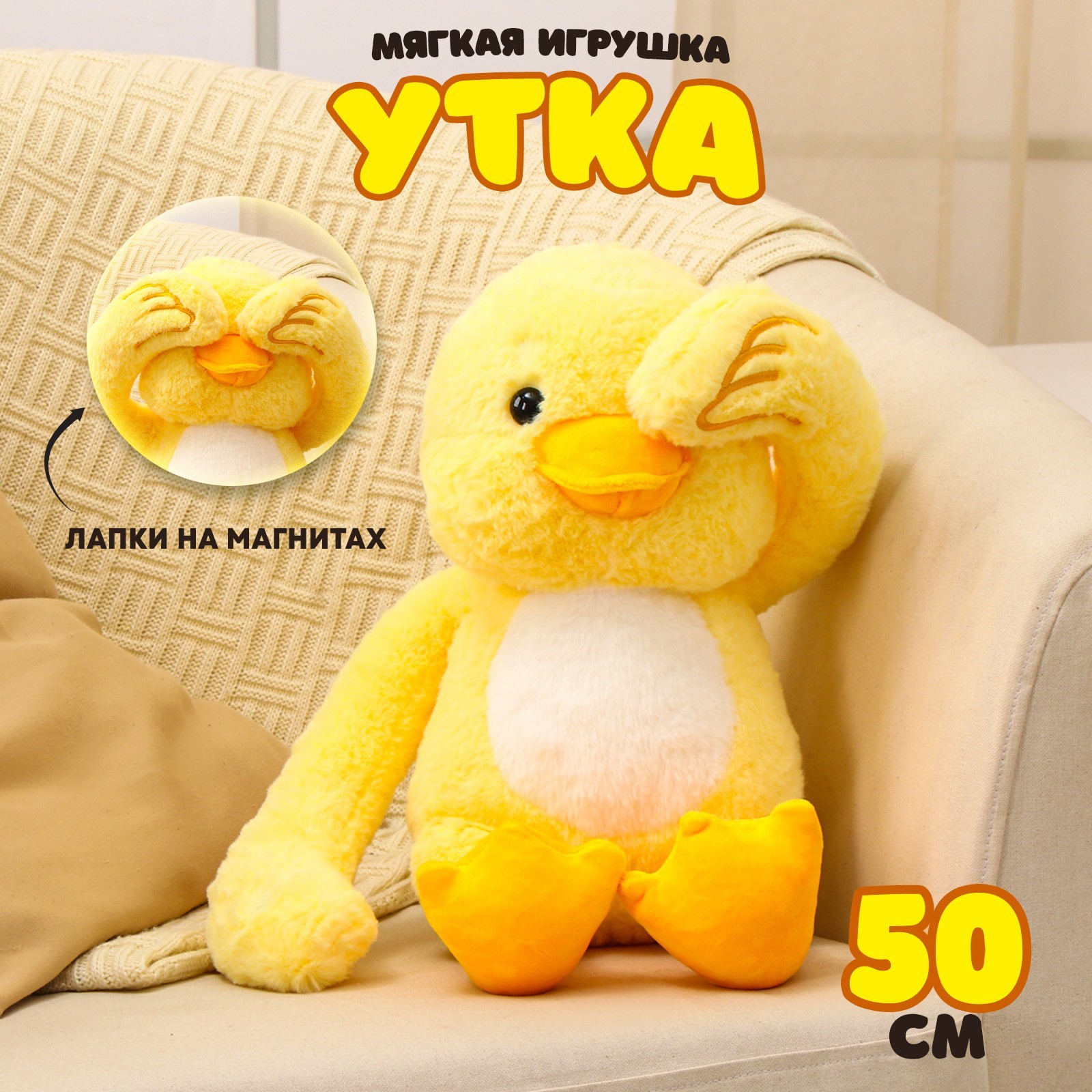 

Мягкая игрушка Утка, 50 см, желтый