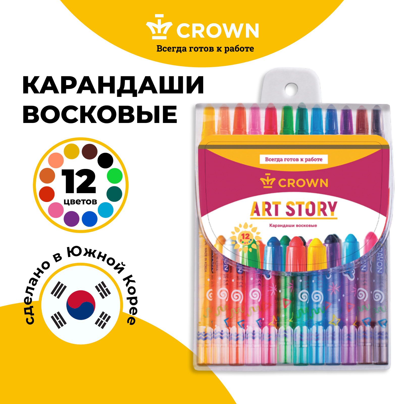 Карандаши восковые Crown ArtStory, 12 цветов, выкручивающийся стержень