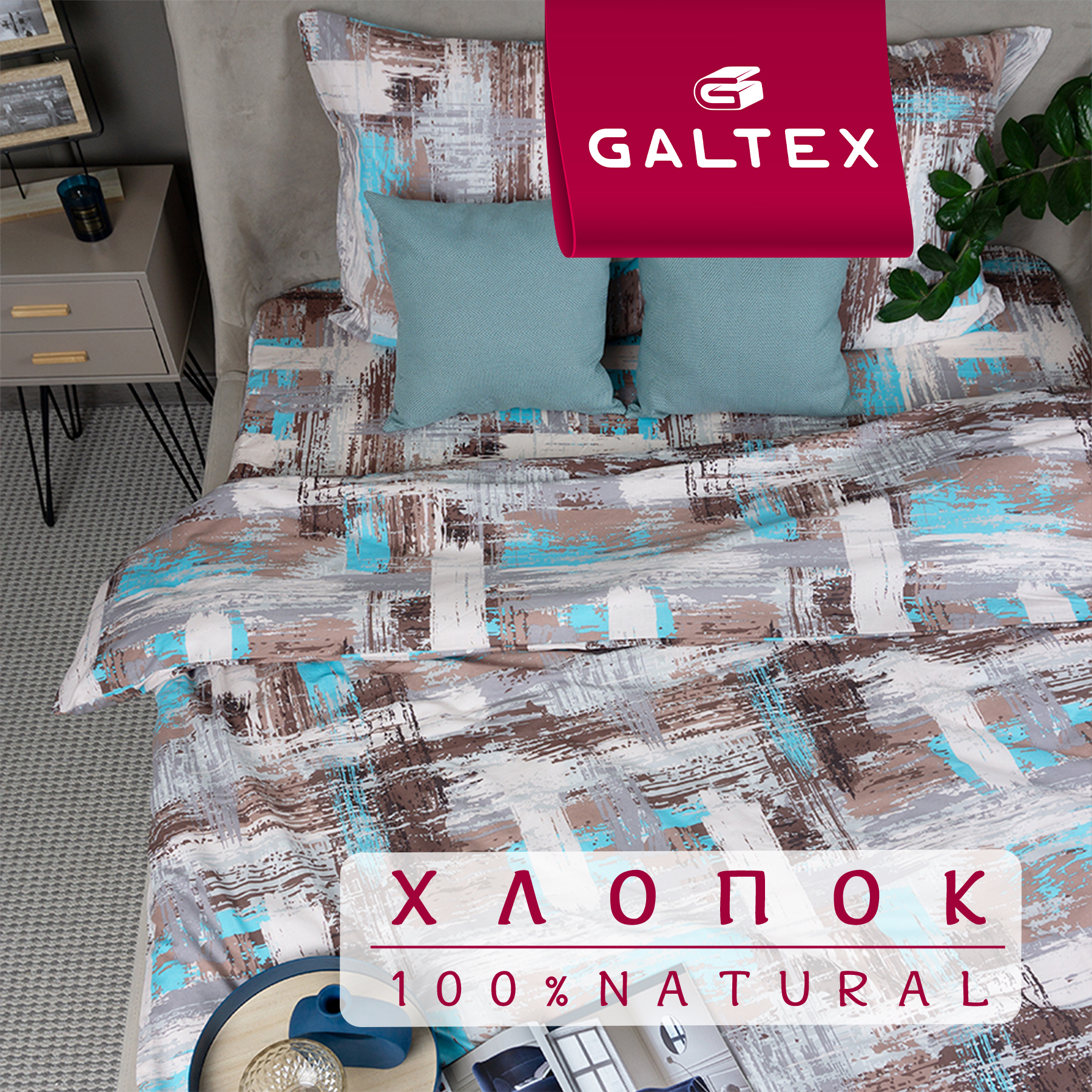 

Постельное белье 1,5 спальное из поплина Galtex Гранж бирюзовый, КПБ 1,5-сп.