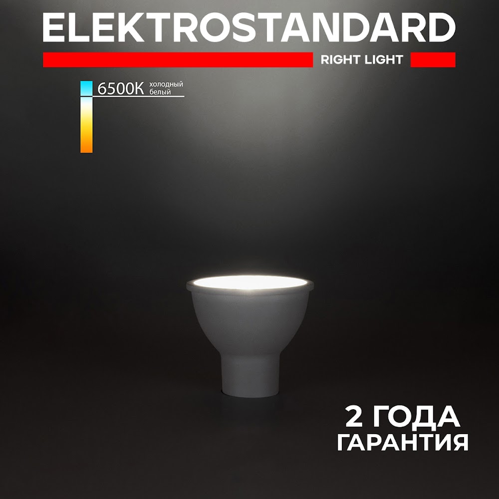 

Светодиодная лампа Elektrostandard BLGU1013 JCDR MR16 GU10 5W 6500K холодный белый