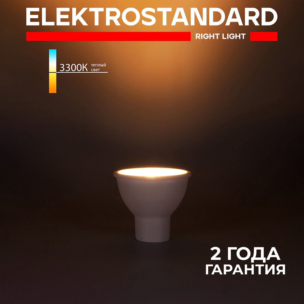 

Светодиодная лампа Elektrostandard BLGU1015 JCDR MR16 GU10 9W 3300K теплый белый