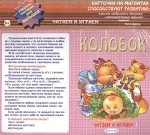 

Колобок. Карточки на магнитах