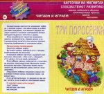 

Читаем и играем: Три поросенка