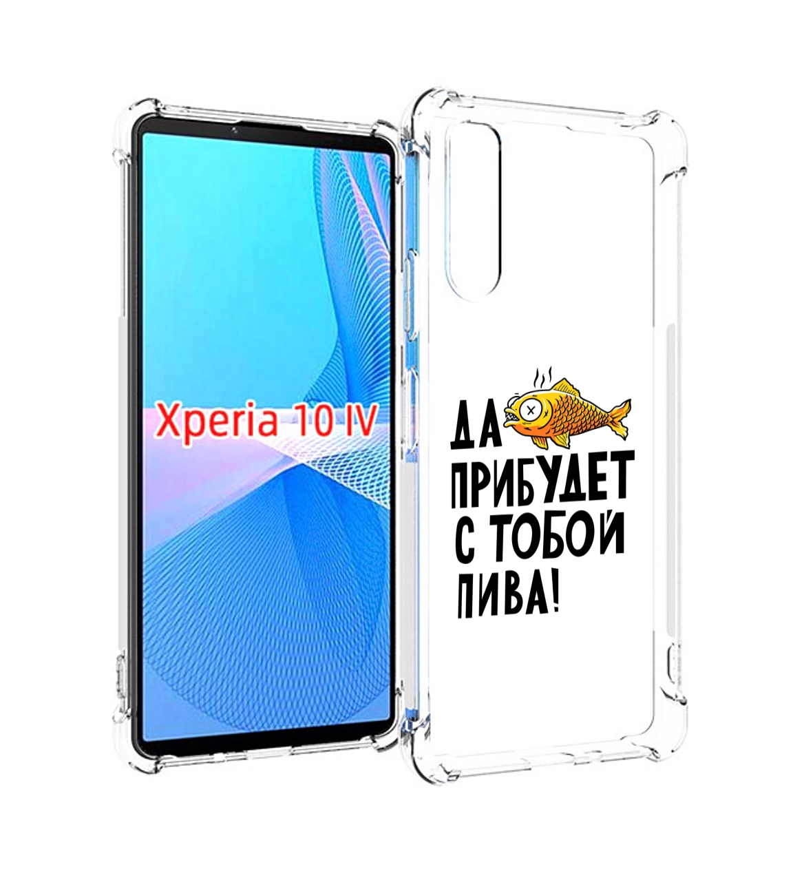 

Чехол MyPads ДА прибудет с тобой пива для Sony Xperia 10 IV (10-4), Прозрачный, Tocco