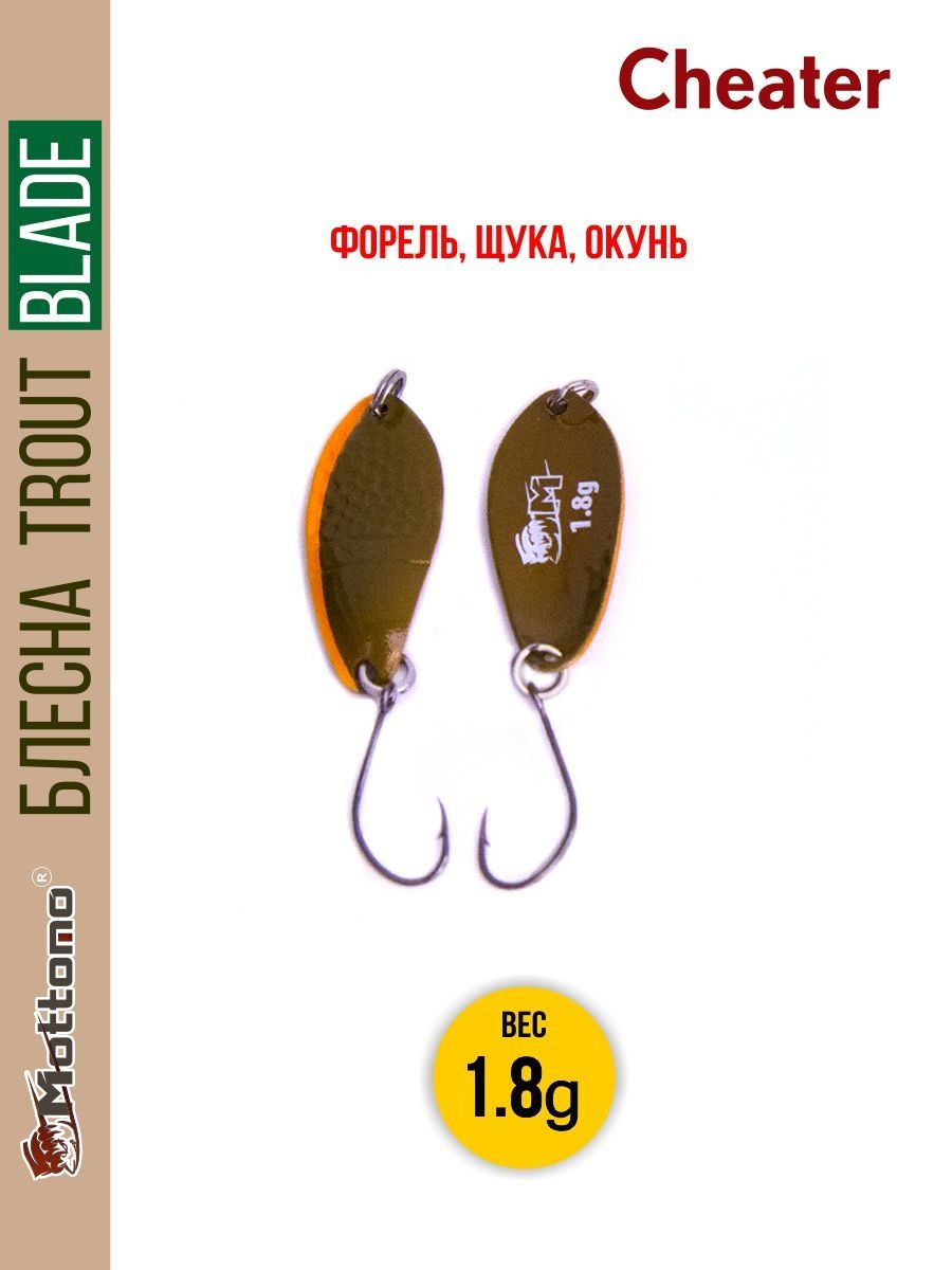 

Блесна Mottomo Trout Blade Cheater 1.8g 015, Trout Blade Cheater