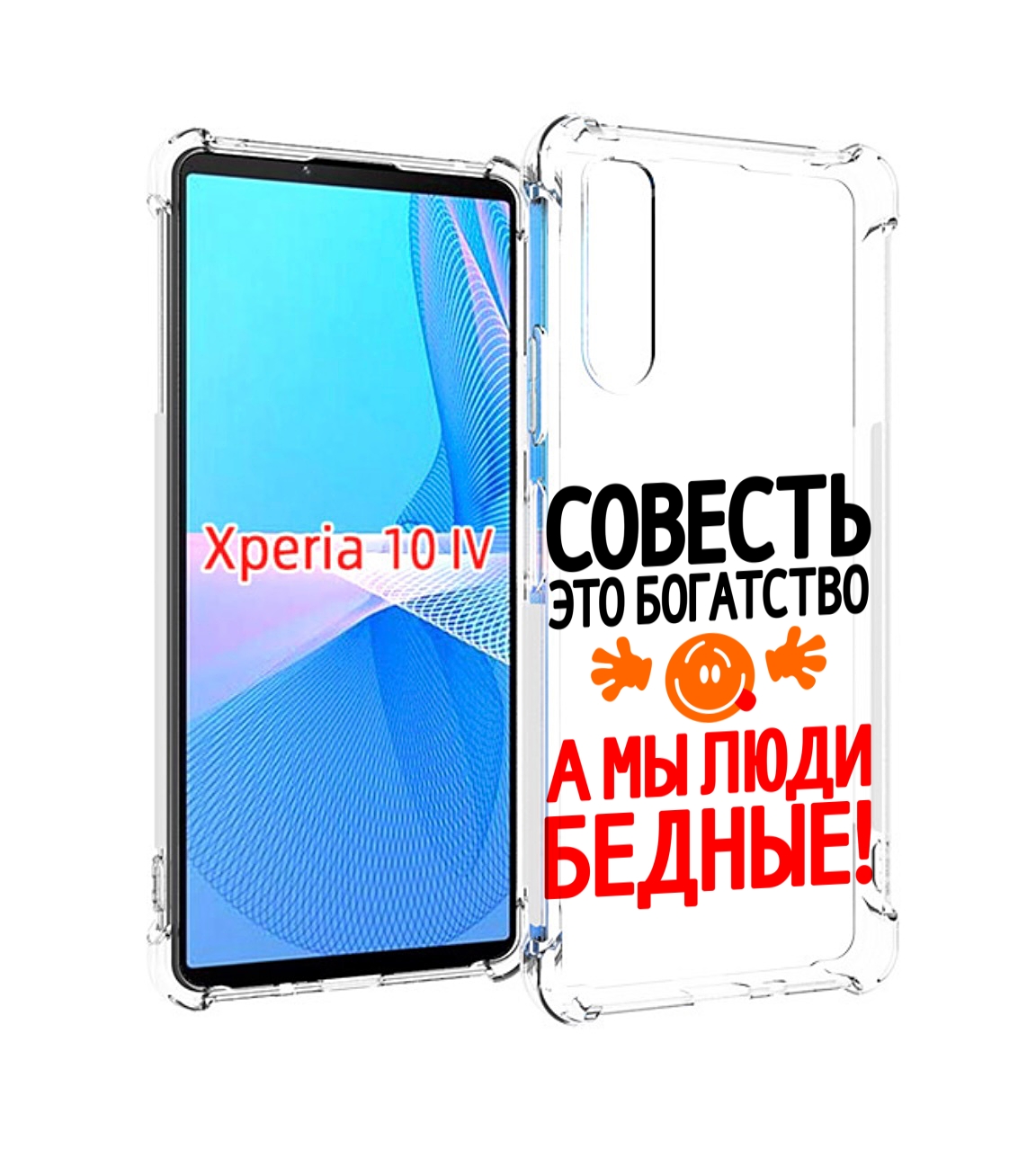 

Чехол MyPads совесть для Sony Xperia 10 IV (10-4), Прозрачный, Tocco