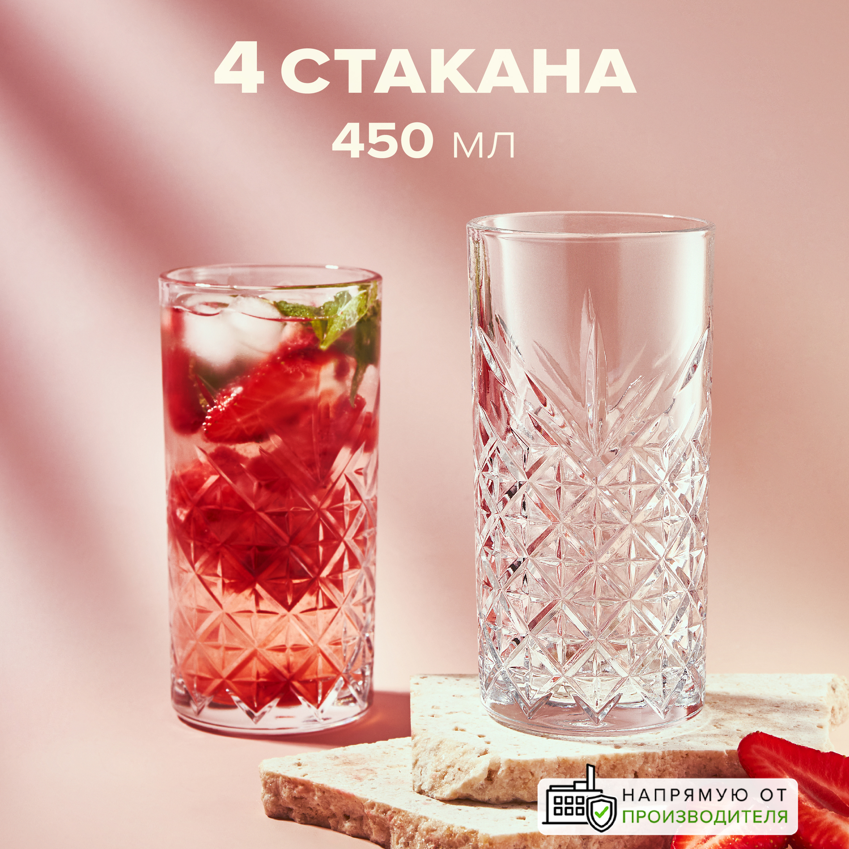 

Стакан высокий, набор 4 шт. 450 мл, Pasabahce, Прозрачный, 52800