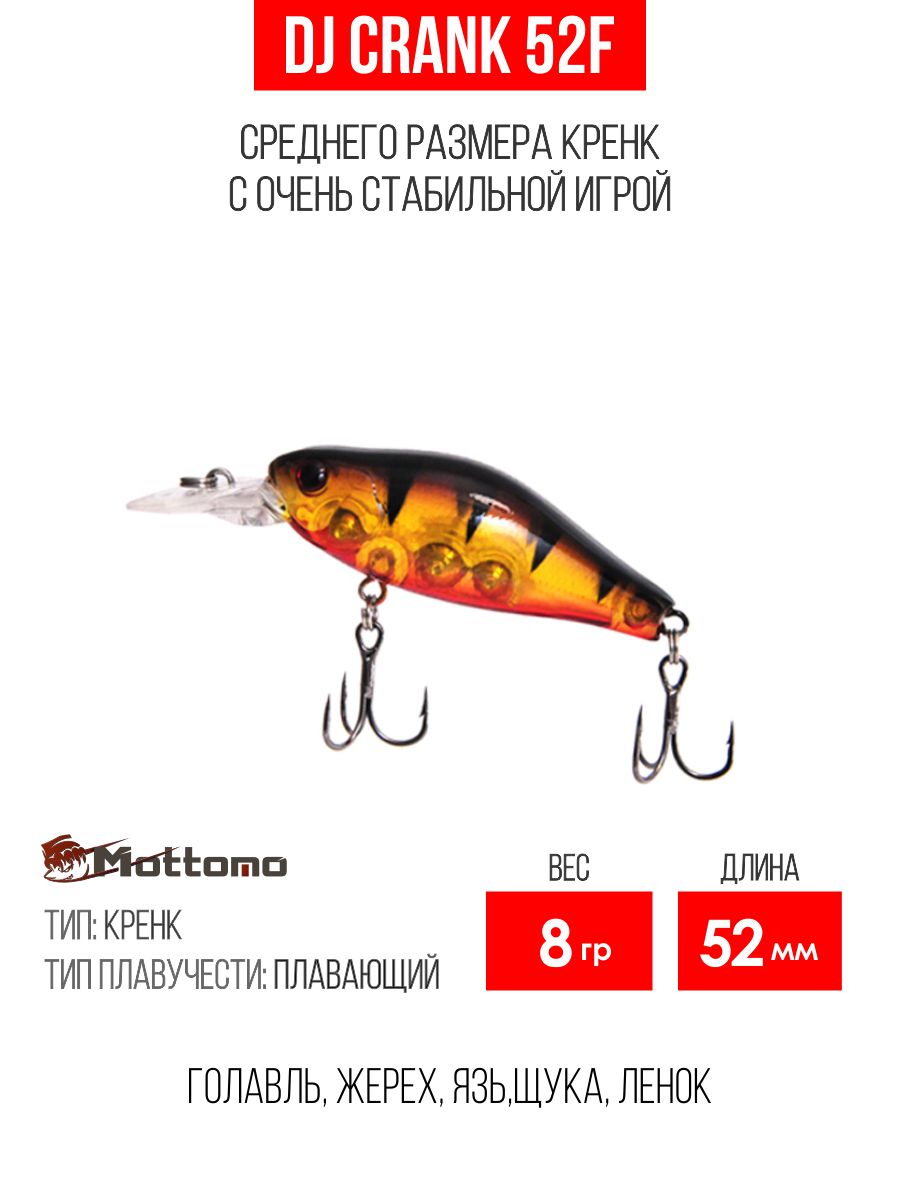 Воблер Mottomo DJ Crank 52F 8g Bronze Ghost