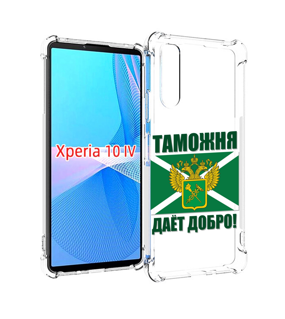 

Чехол MyPads таможня для Sony Xperia 10 IV (10-4), Прозрачный, Tocco