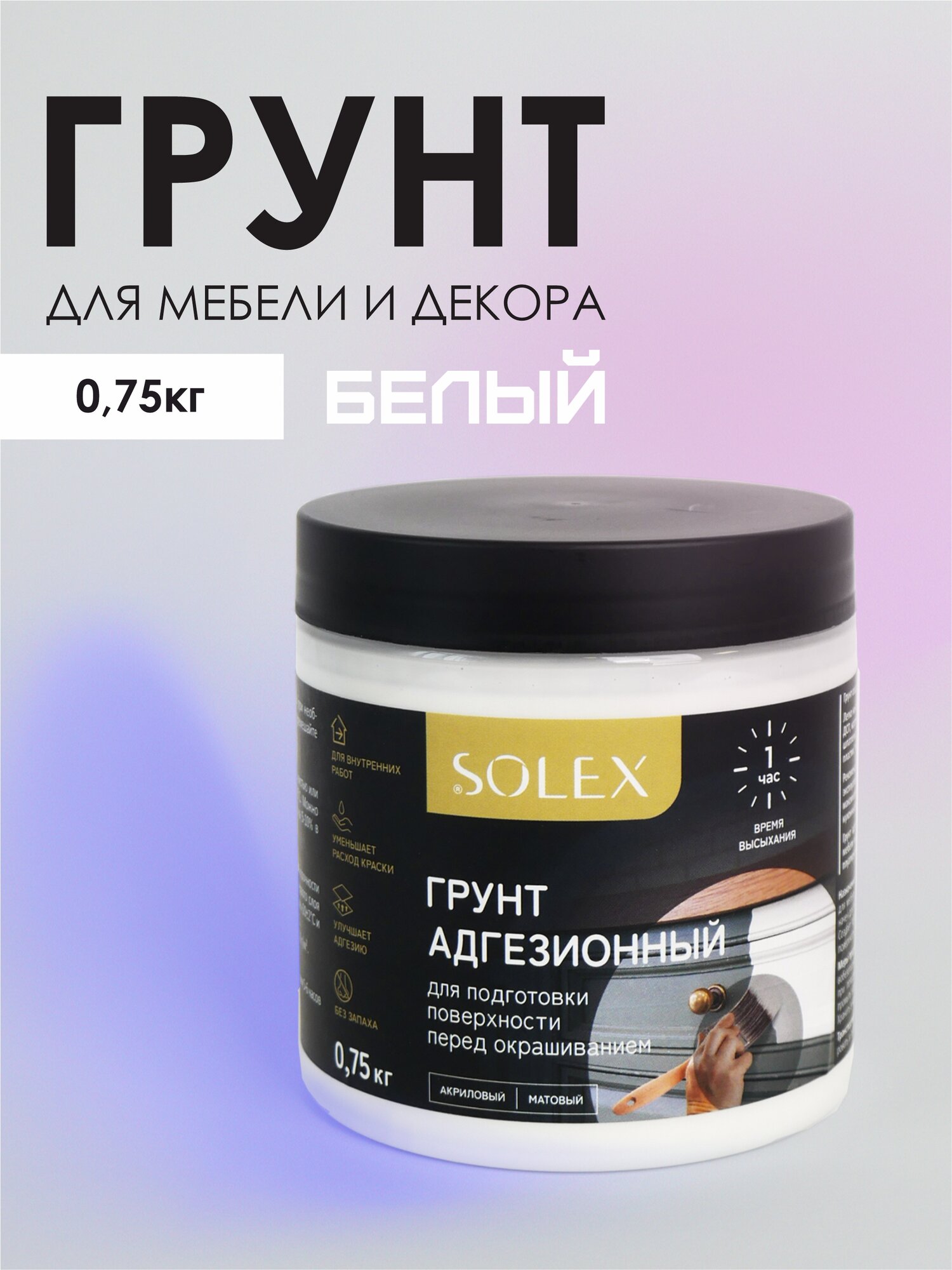 

Грунтовка SOLEX 03878659 акриловая для мебели и декора 0.85кг/0.75л, Белый